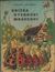 246549 : Ondřej Sekora -  Knižka o Ferdovi Mravcovi