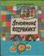 281059 : Jozef Pavlovič -  Štvornohé rozprávky