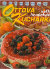 3261 : Jaroslav Vašák -  Ottova veľká hrnčeková kuchárka