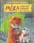 3751 : Aniela Cholewińská Szkoliková -  Miška a jej malí pacienti 3 - Zmoknutý pacient